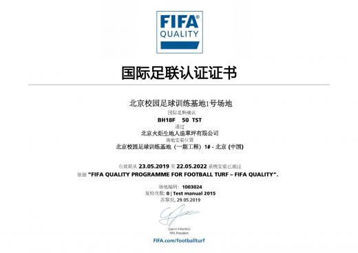北京校園足球訓(xùn)練基地1號(hào)場(chǎng)地