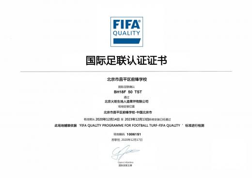 北京市昌平區(qū)前鋒學(xué)校