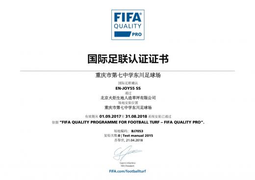 重慶第七中學(xué)東川足球場(chǎng)